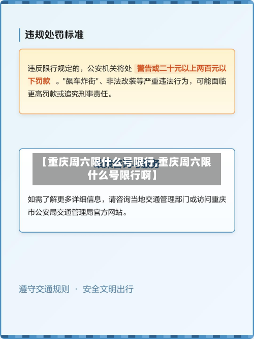 【重庆周六限什么号限行,重庆周六限什么号限行啊】-第1张图片