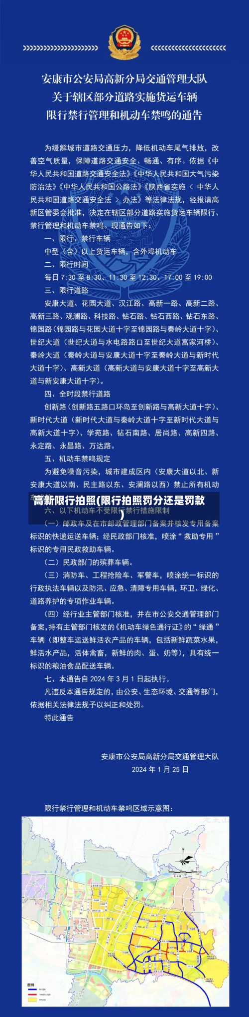 高新限行拍照(限行拍照罚分还是罚款)-第1张图片
