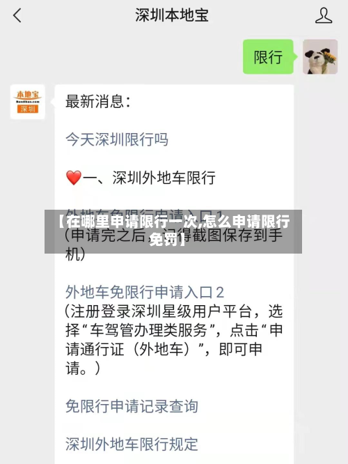 【在哪里申请限行一次,怎么申请限行免罚】-第1张图片