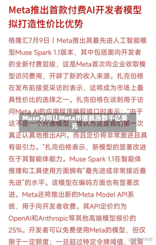 Muse为何让Meta市值暴涨数千亿美元-第1张图片
