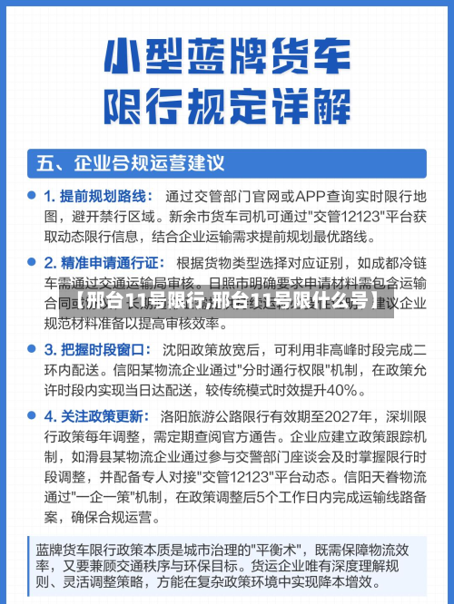 【邢台11号限行,邢台11号限什么号】-第1张图片
