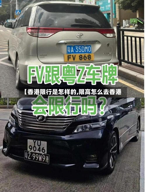【香港限行是怎样的,限高怎么去香港】-第1张图片