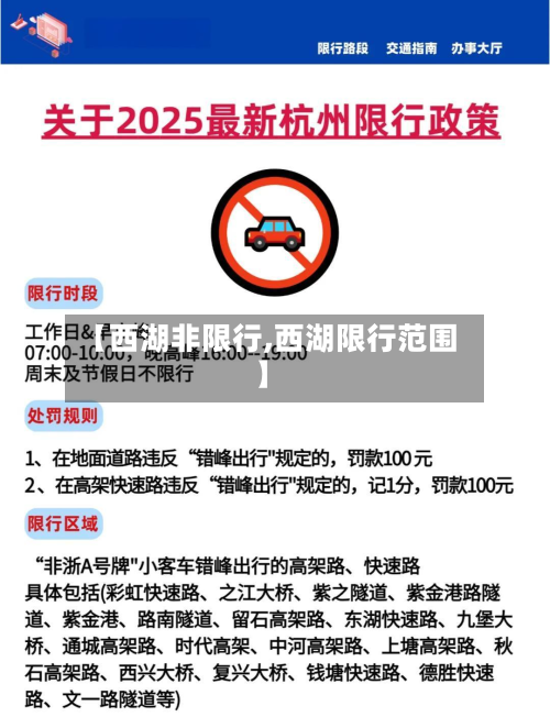 【西湖非限行,西湖限行范围】-第2张图片