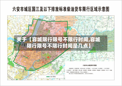 关于【容城限行限号不限行时间,容城限行限号不限行时间是几点】-第2张图片