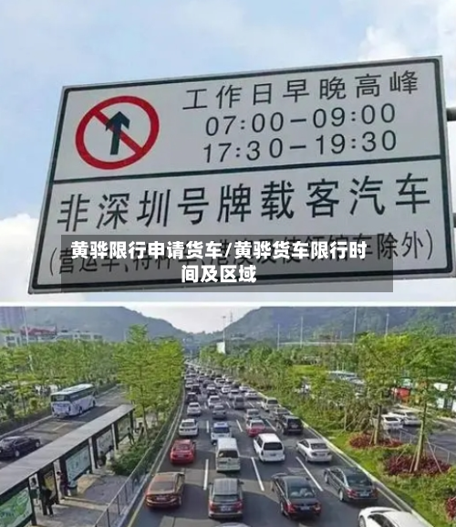 黄骅限行申请货车/黄骅货车限行时间及区域-第1张图片