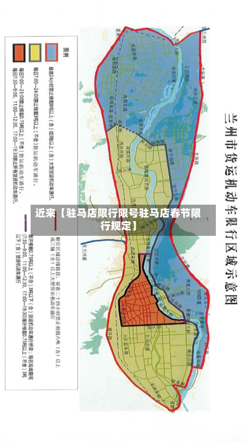 近来【驻马店限行限号驻马店春节限行规定】-第3张图片