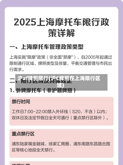 沪af牌照限行(沪C牌照在上海限行区域)-第2张图片