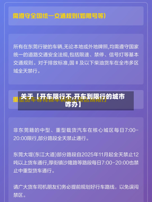 关于【开车限行不,开车到限行的城市咋办】-第1张图片