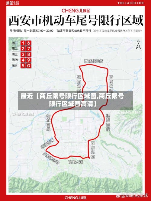最近【商丘限号限行区域图,商丘限号限行区域图高清】-第2张图片
