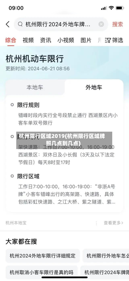 杭州限行区域2019(杭州限行区域牌照几点到几点)-第1张图片