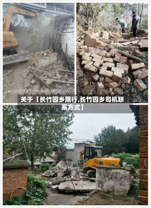 关于【长竹园乡限行,长竹园乡司机联系方式】-第1张图片