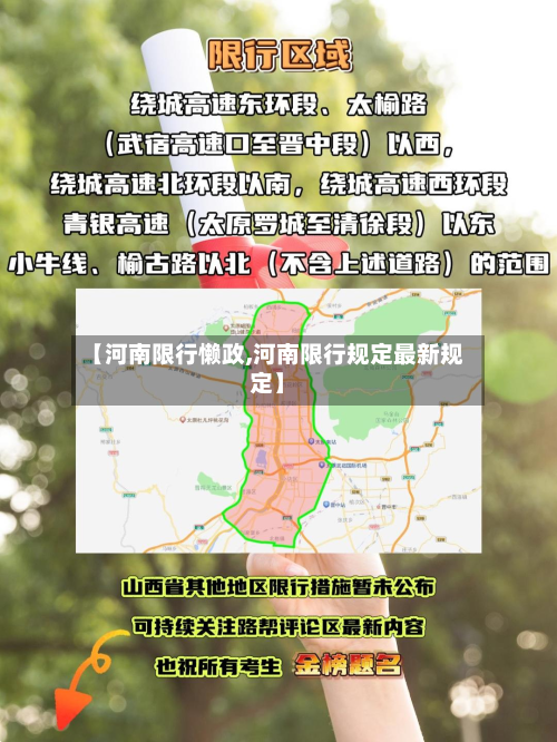 【河南限行懒政,河南限行规定最新规定】-第2张图片