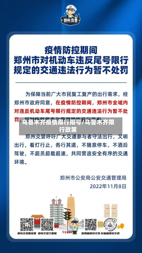 乌鲁木齐疫情限行限号/乌鲁木齐限行政策-第1张图片