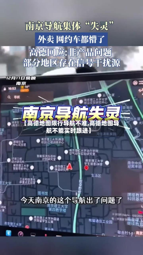 【高德地图限行导航不准,高德地图导航不能实时跟进】-第1张图片