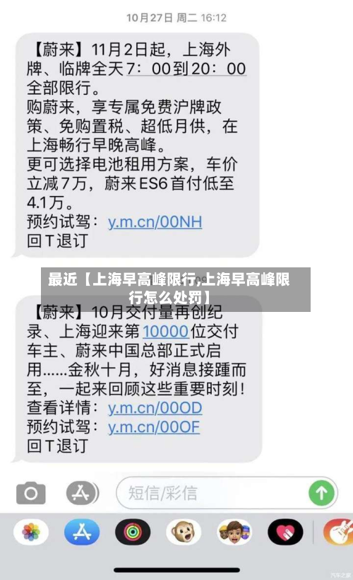 最近【上海早高峰限行,上海早高峰限行怎么处罚】-第1张图片