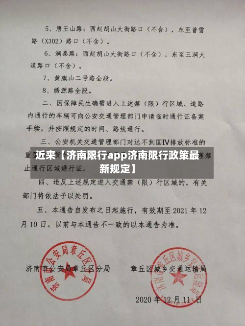 近来【济南限行app济南限行政策最新规定】-第1张图片
