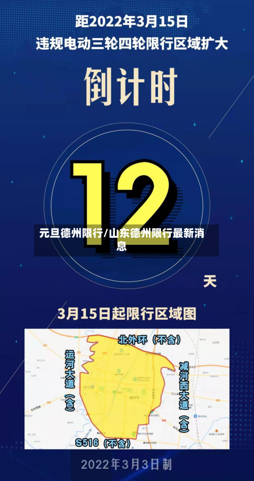元旦德州限行/山东德州限行最新消息-第1张图片