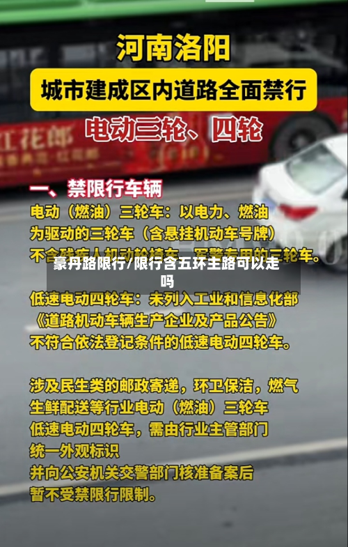 豪丹路限行/限行含五环主路可以走吗-第3张图片