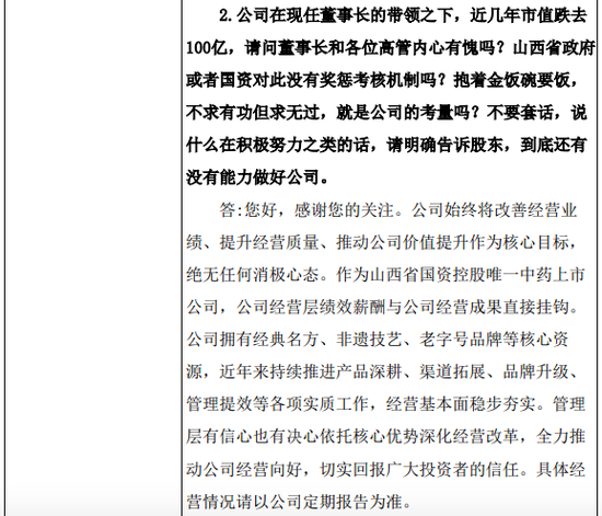 “抱着金饭碗要饭”？485年中药老字号广誉远，被投资者当面质问！公司股价已连跌5年，市值蒸发100亿元