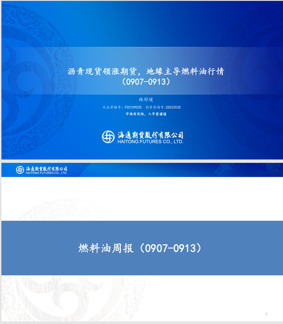 【沥燃周报】沥青现货领涨期货，地缘主导燃料油行情