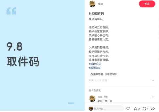 非法荐股花样百出，小红书重拳治理