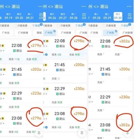国庆高铁票涨价？12306回应