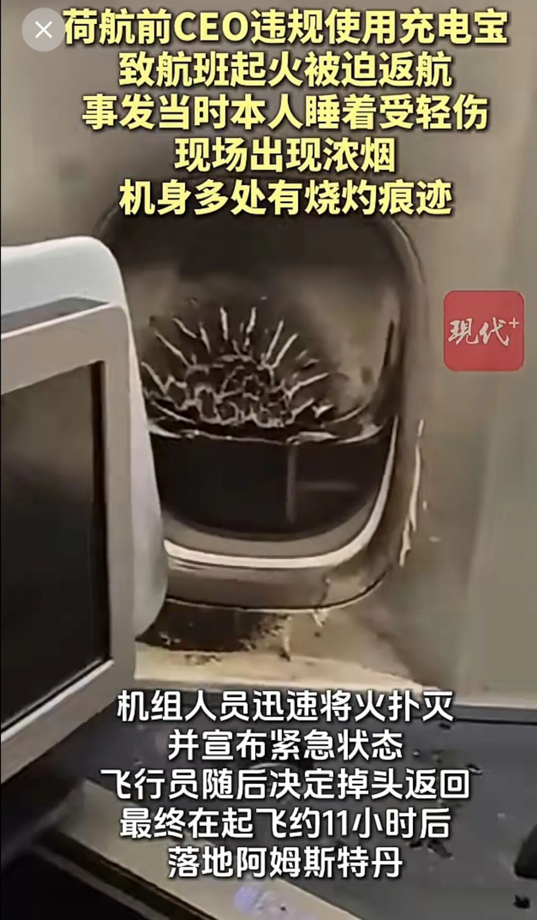 荷航前CEO坐自家航班，违规使用充电宝还睡着，充电宝爆炸起火！航班已飞行5小时，被迫紧急返航
