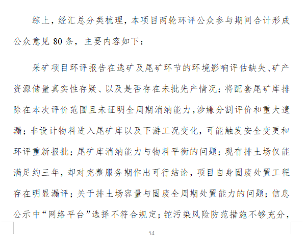宁德时代江西锂矿	，采矿项目环评重启
