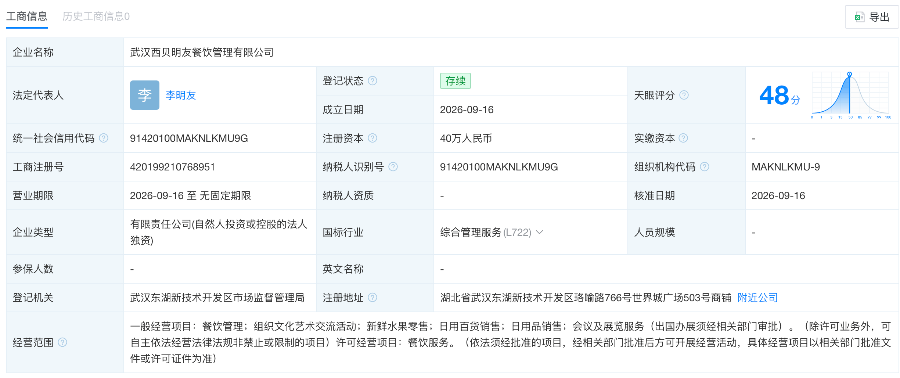 西贝回应“将在两三个月内彻底倒闭”