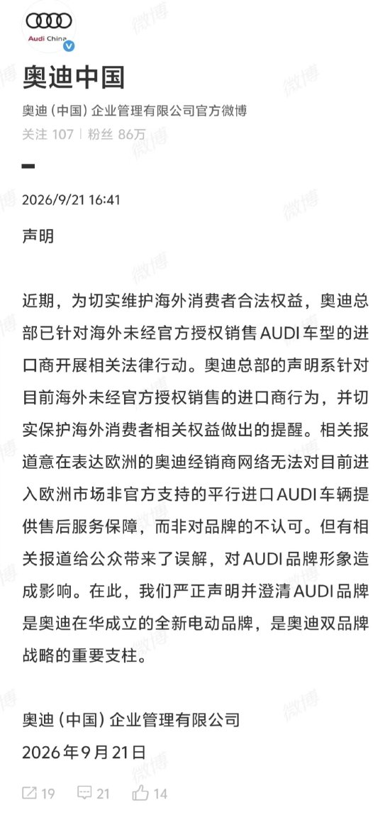 奥迪总部不认可AUDI车型？奥迪中国回应：系针对海外未经官方授权销售的进口商行为	，而非对品牌不认可
