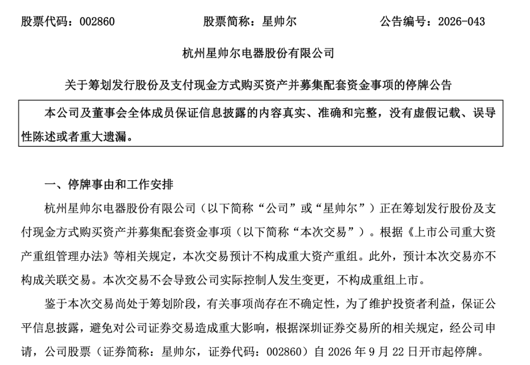 002860，重要收购！今天股价涨停，明起停牌