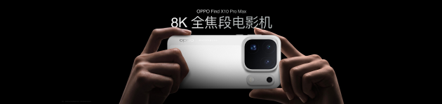 OPPO Find X10 系列发布：首发哈苏超清原相机+ 三2亿镜头群，起售价4999元