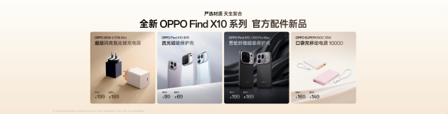 OPPO Find X10 系列发布：首发哈苏超清原相机+ 三2亿镜头群，起售价4999元