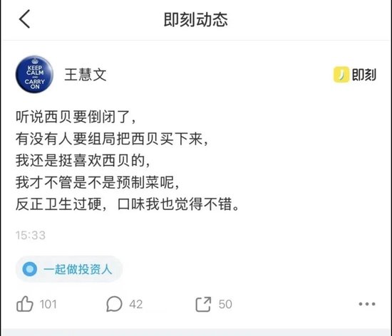 美团联合创始人王慧文喊话:有没有人组局把西贝买下来?我不在乎是否预制菜